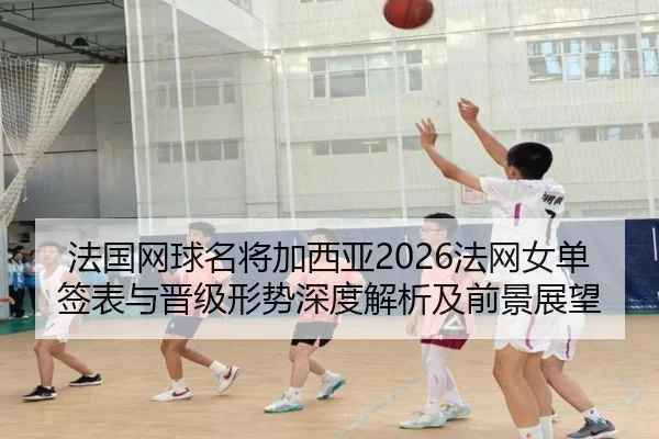 fa-guo-wang-qiu-ming-jiang-jia-xi-ya-fa-wang-nv-dan-qian-biao-yu-jin-ji-xing-shi-shen-du-jie-xi-ji-qian-jing-zhan-wang-2-993.jpg